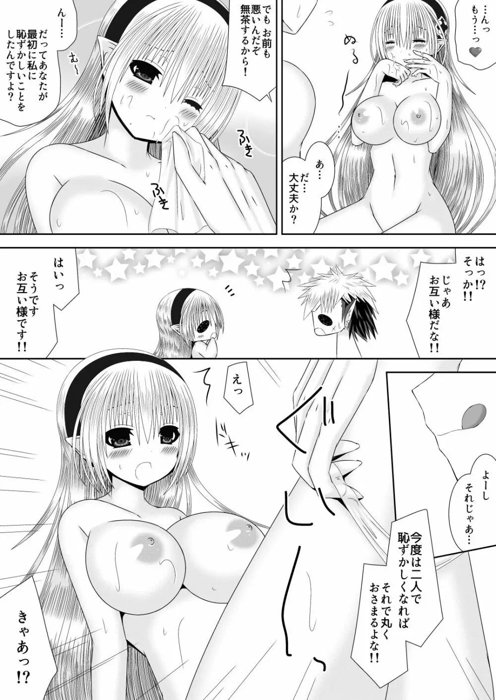 オオカミさんとおひめさま - page10