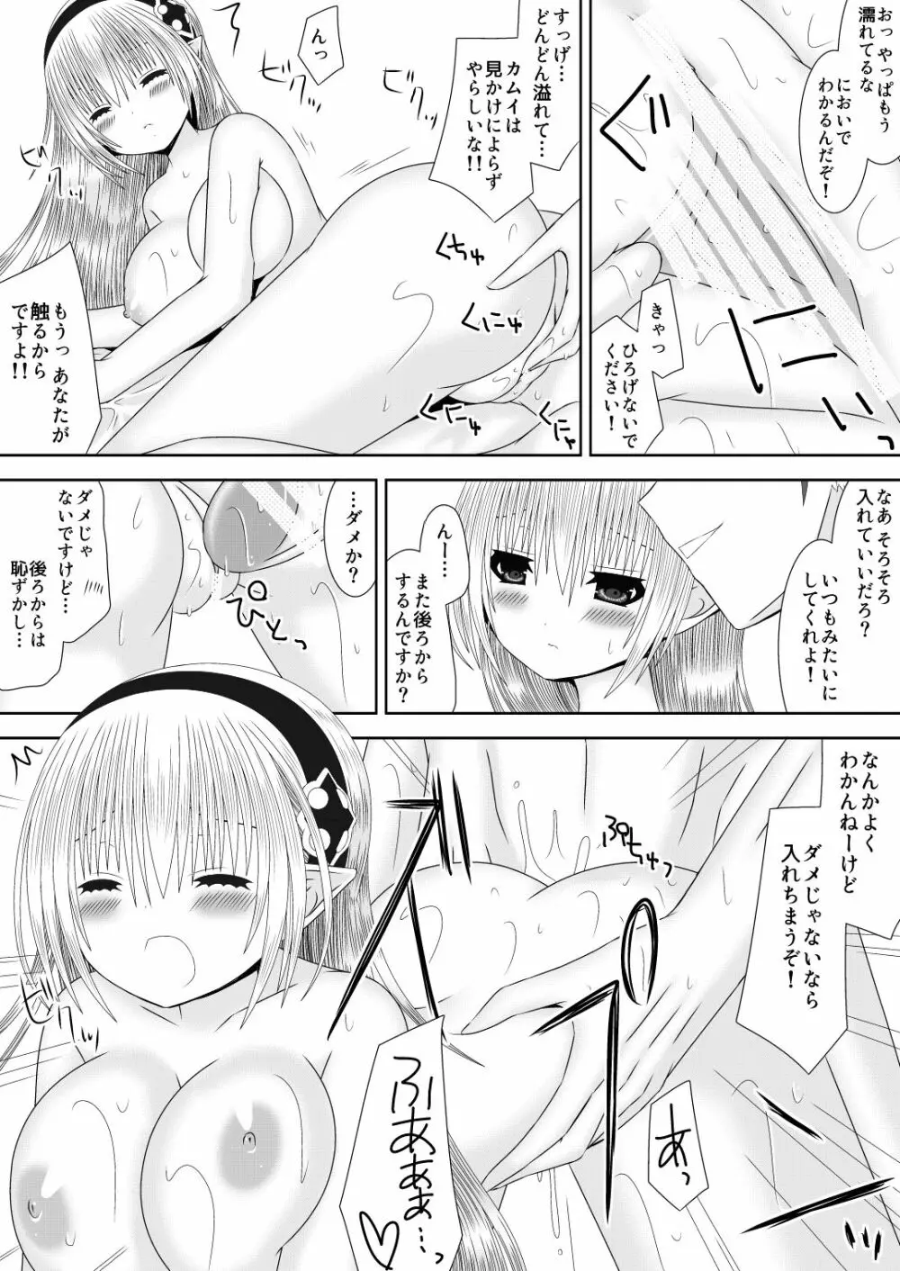 オオカミさんとおひめさま - page11