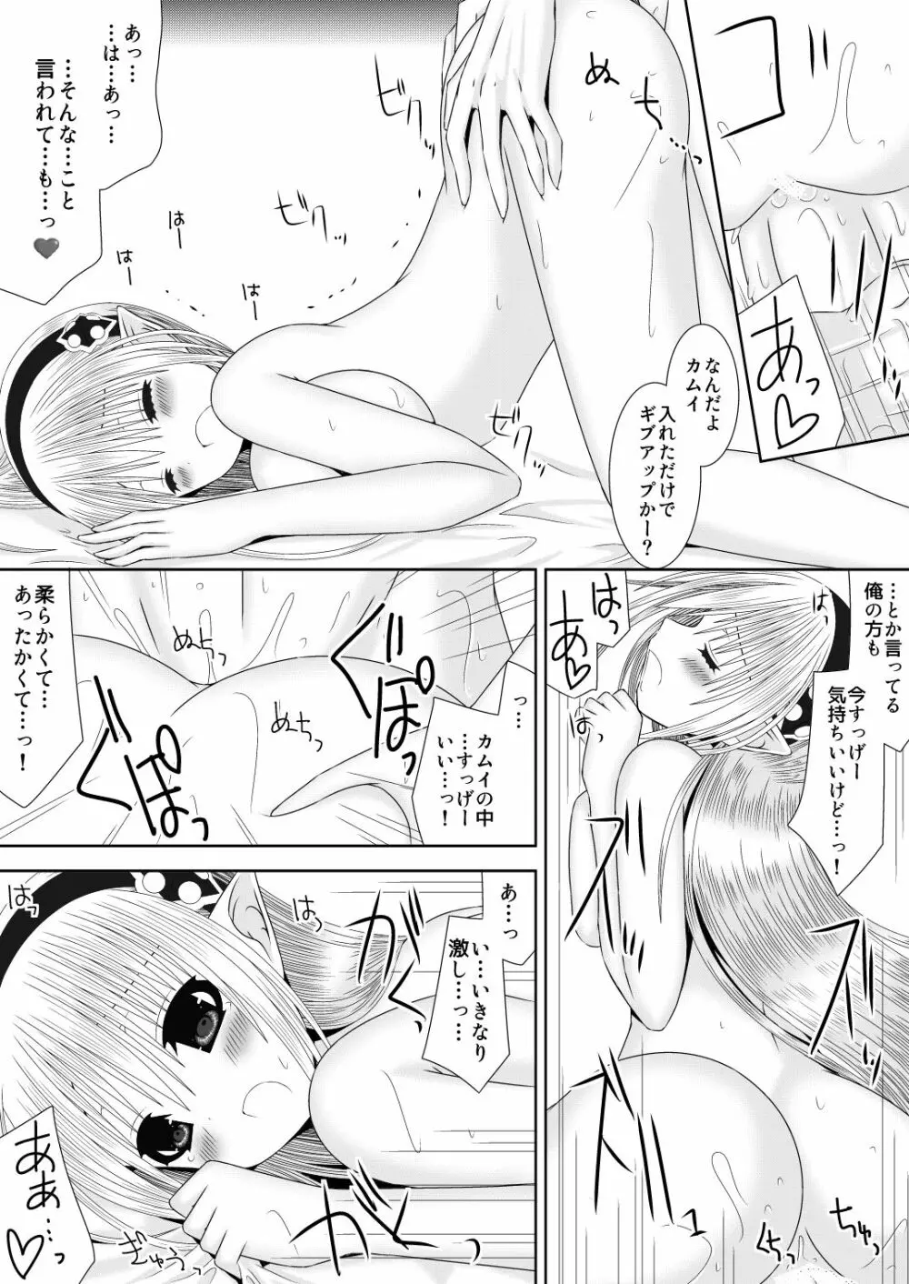 オオカミさんとおひめさま - page12