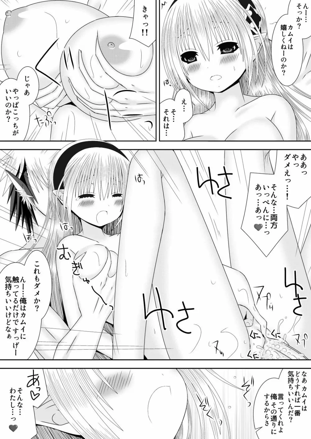 オオカミさんとおひめさま - page14