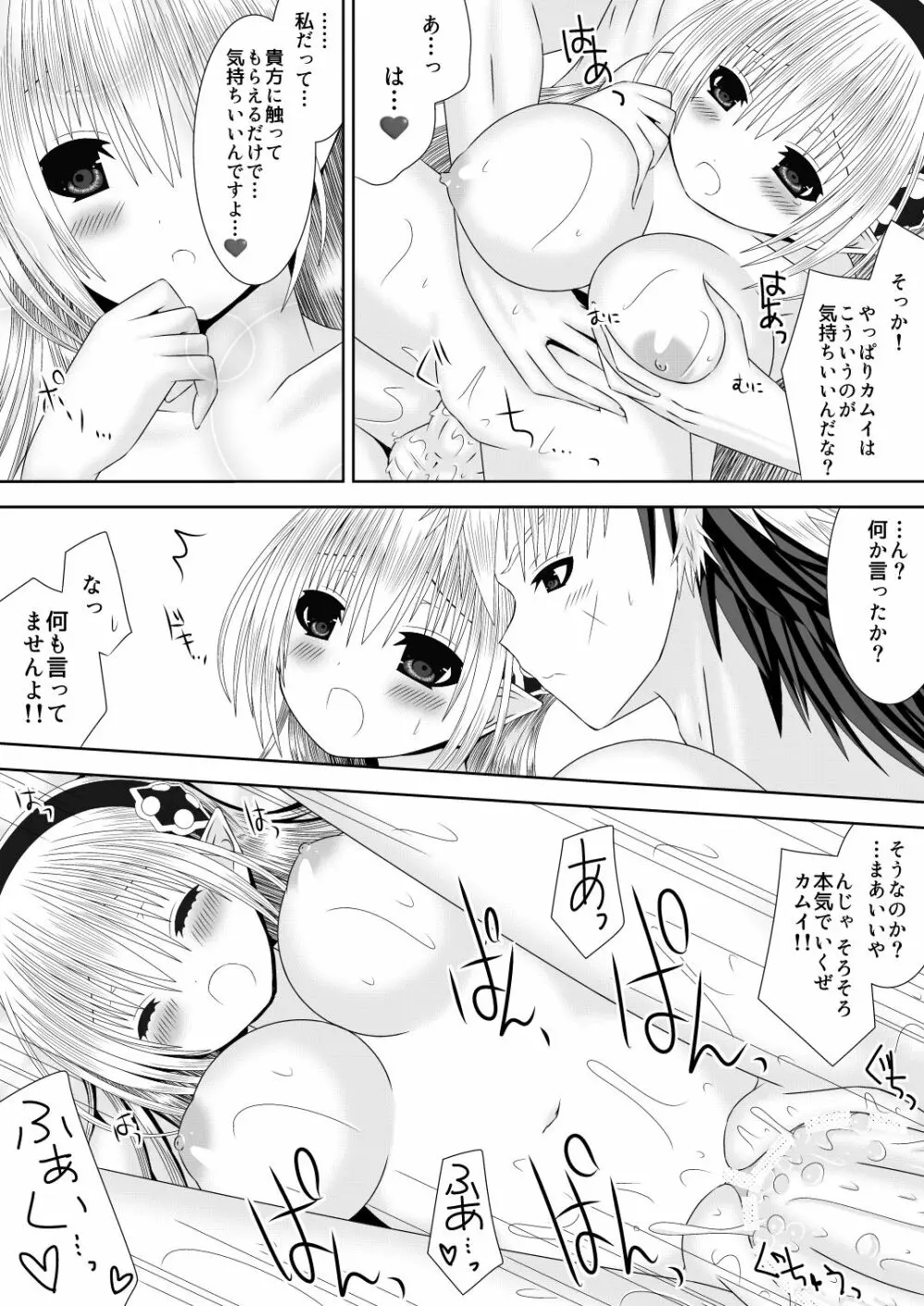 オオカミさんとおひめさま - page16