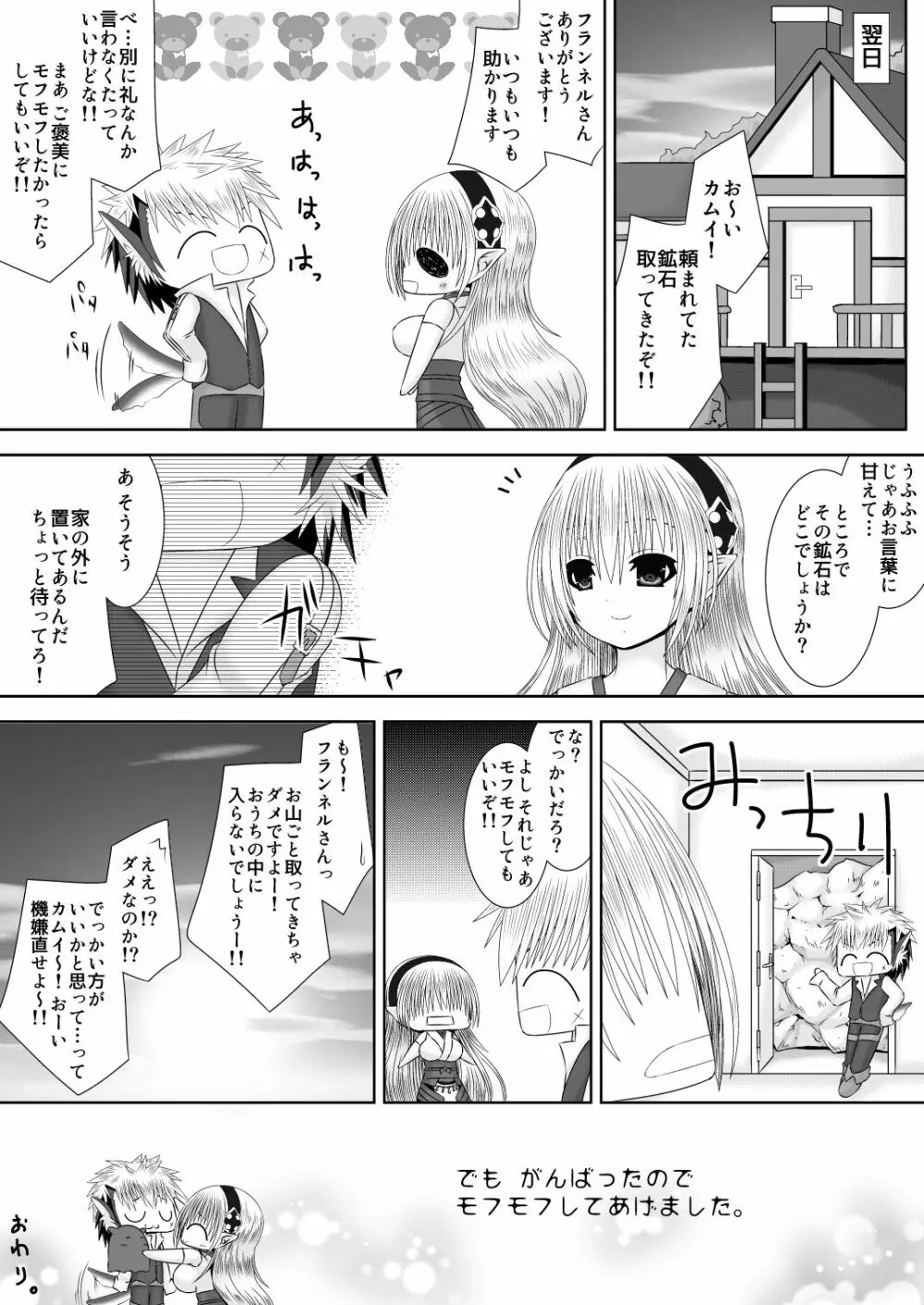 オオカミさんとおひめさま - page19