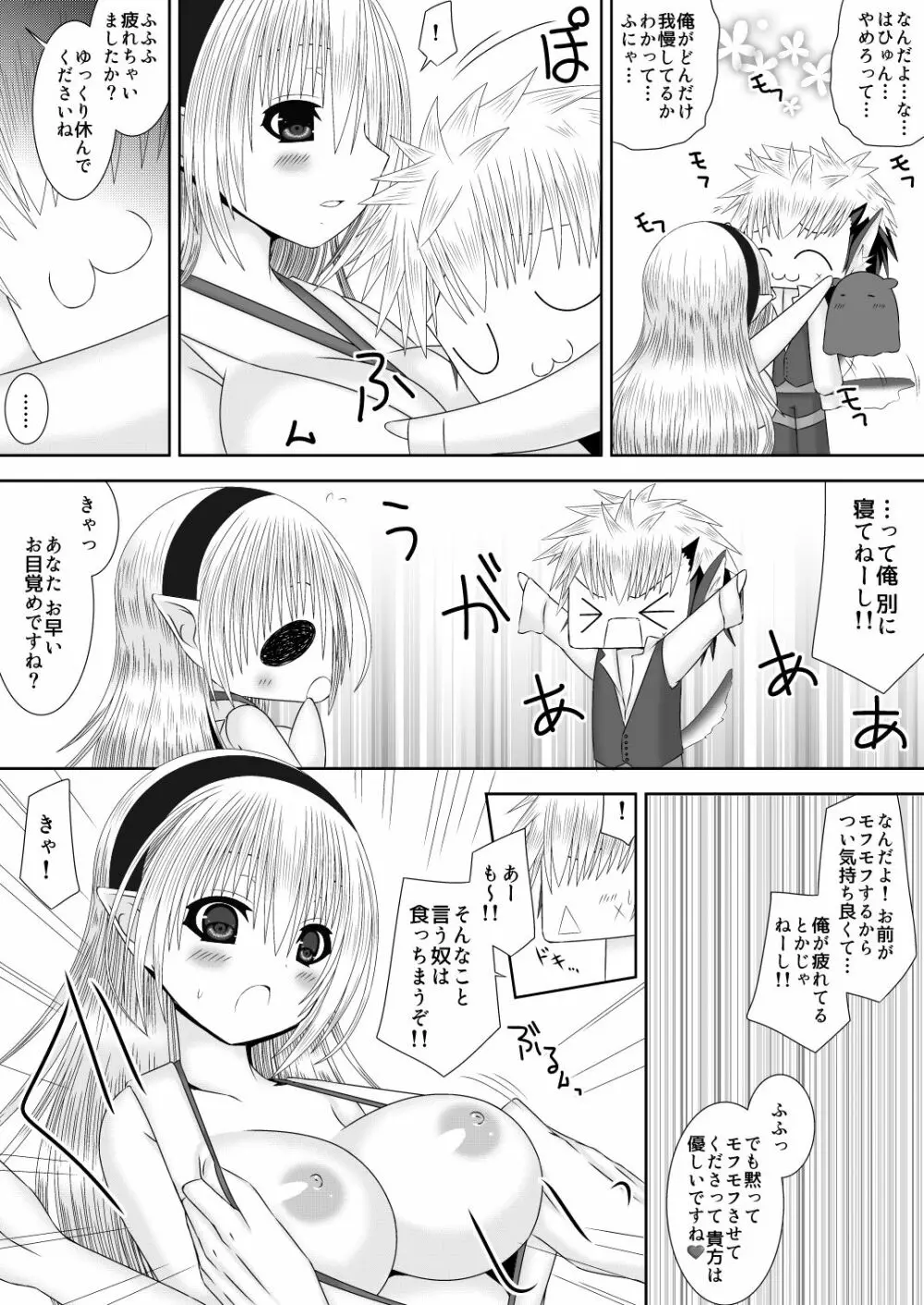 オオカミさんとおひめさま - page4