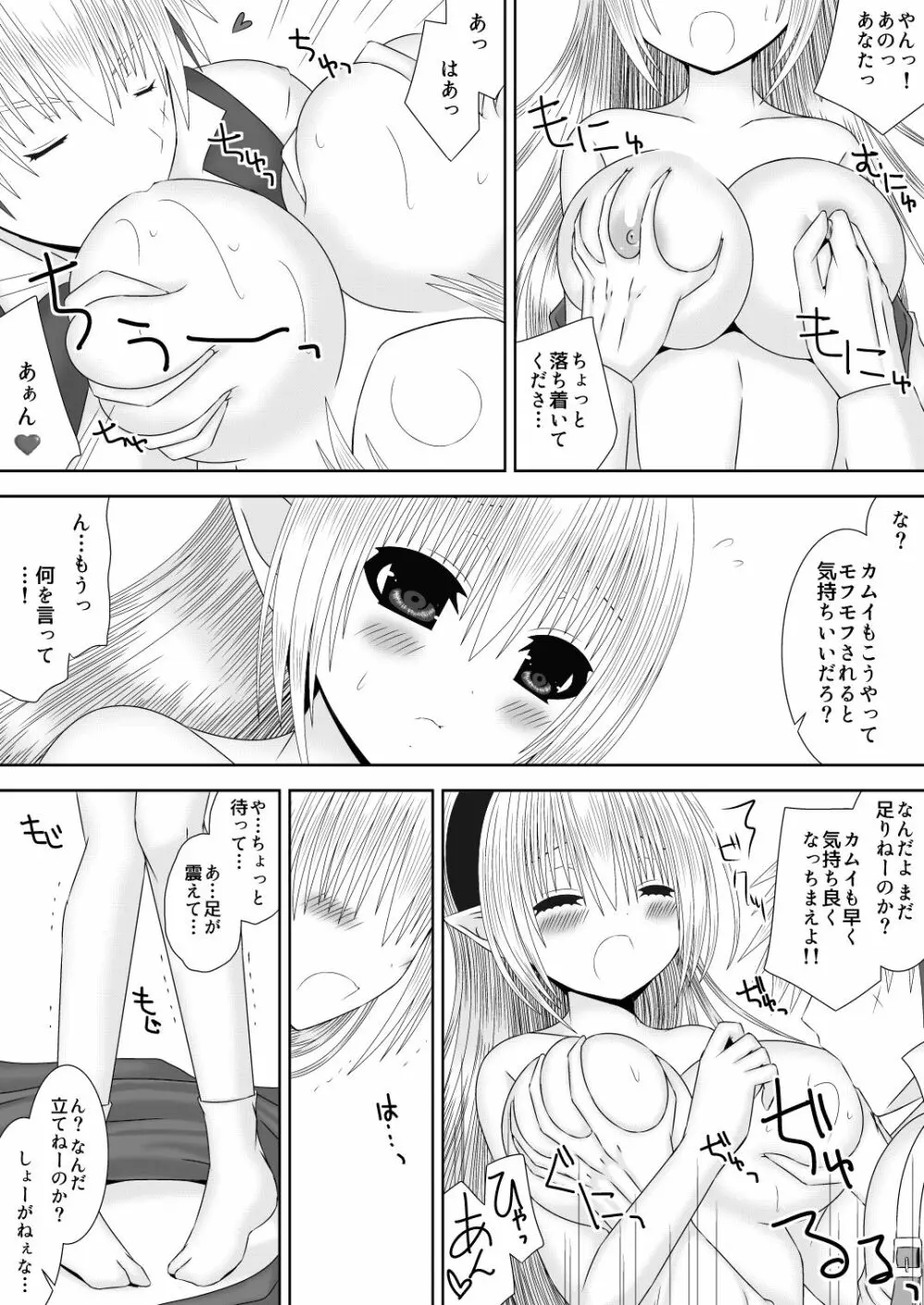 オオカミさんとおひめさま - page5