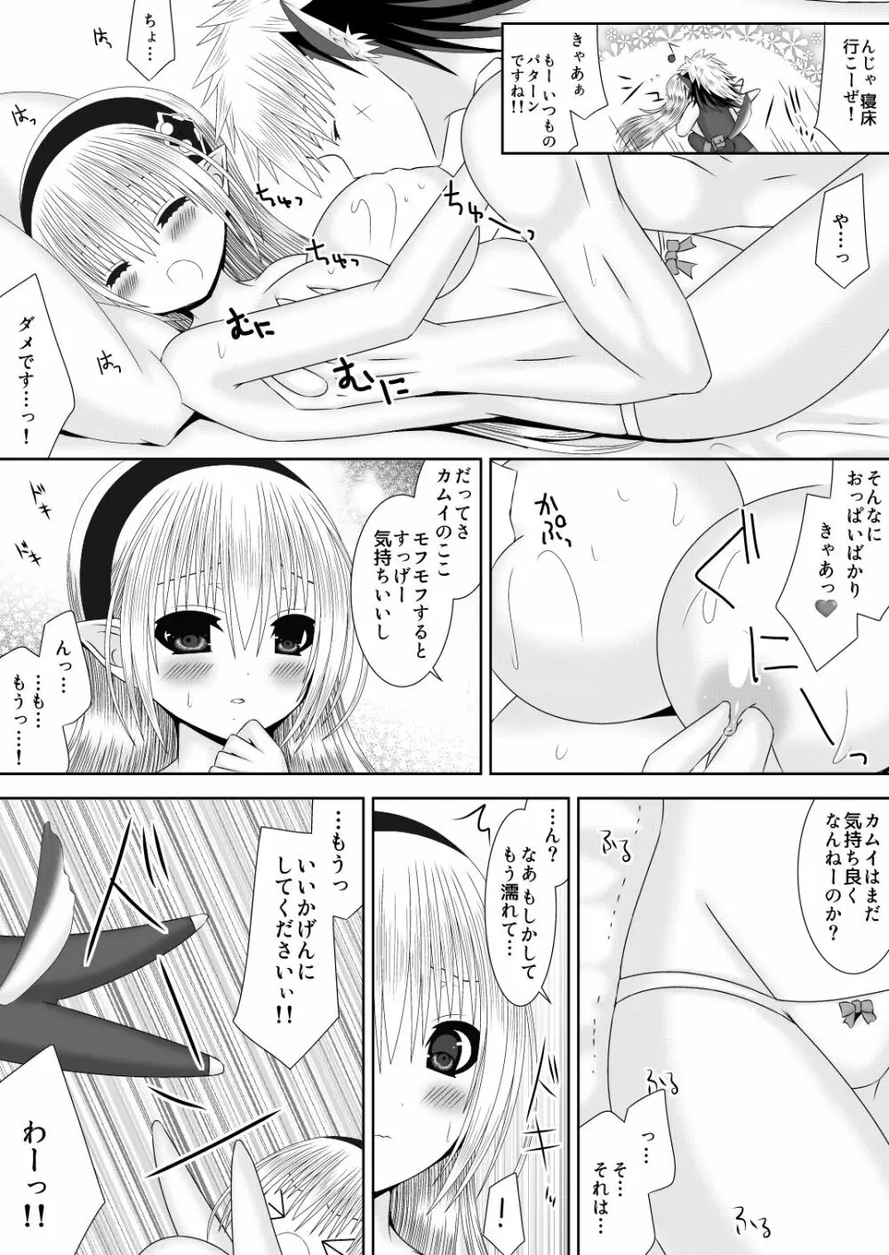 オオカミさんとおひめさま - page6