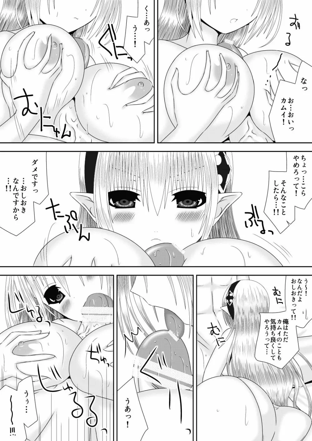 オオカミさんとおひめさま - page8