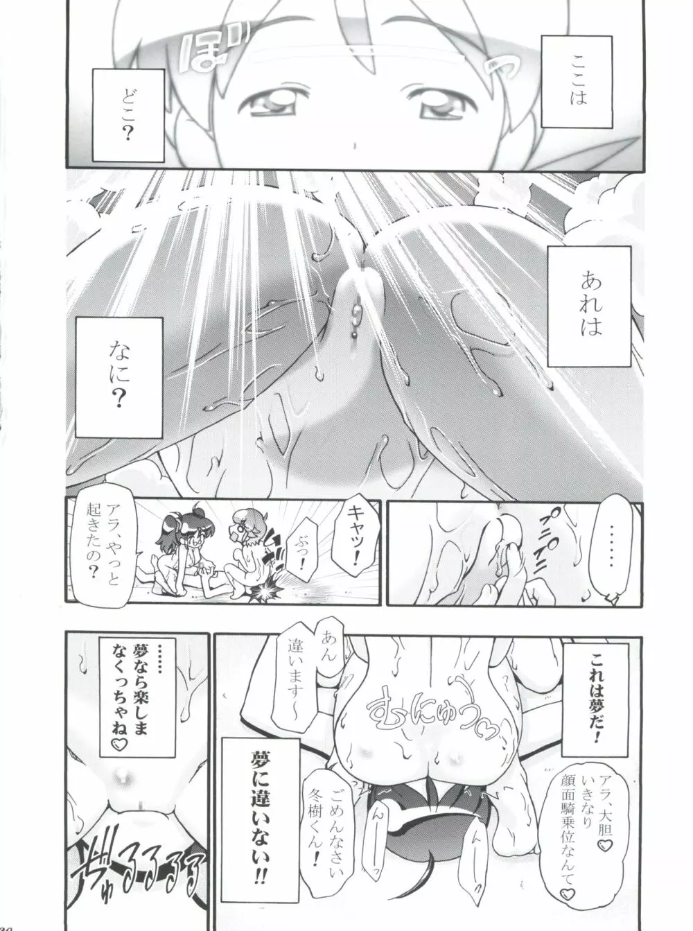 秋・桃 - page20