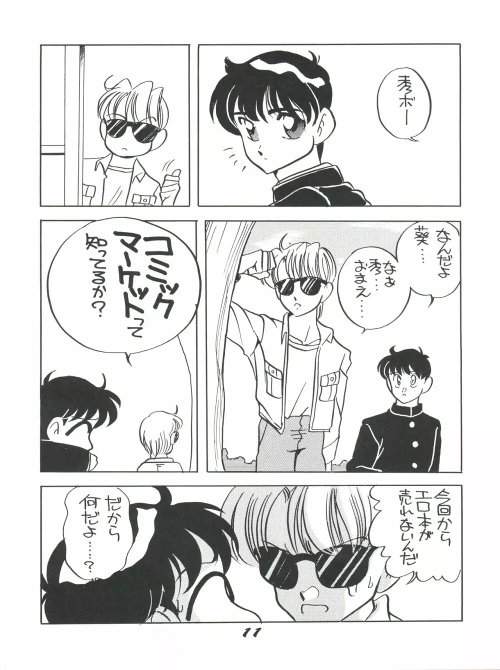 エルフィン3 - page11