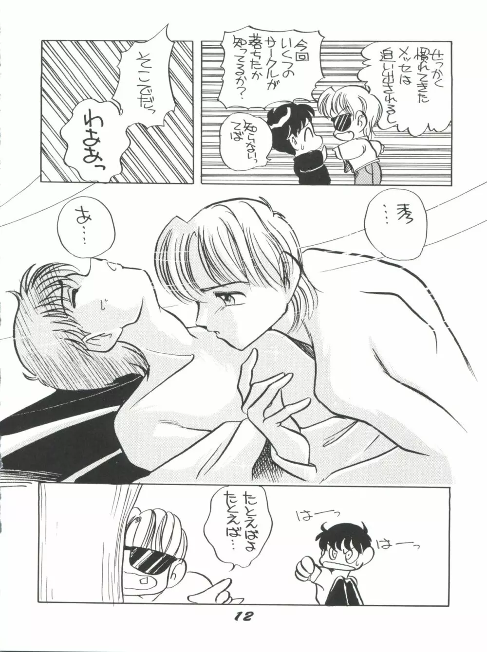 エルフィン3 - page12