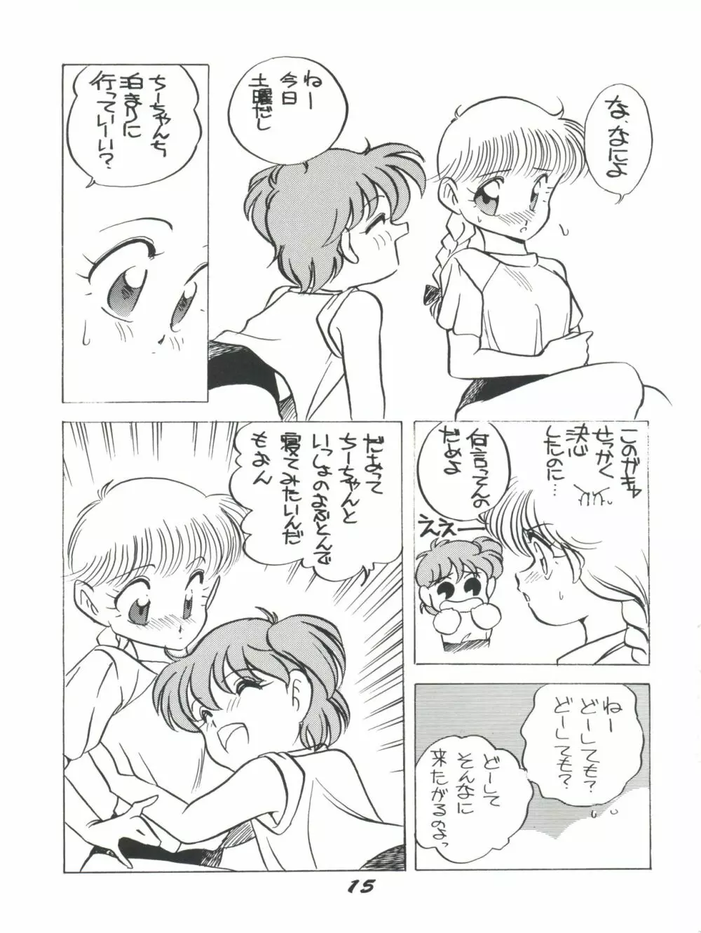 エルフィン3 - page15