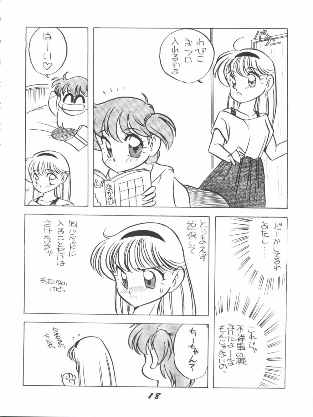 エルフィン3 - page18