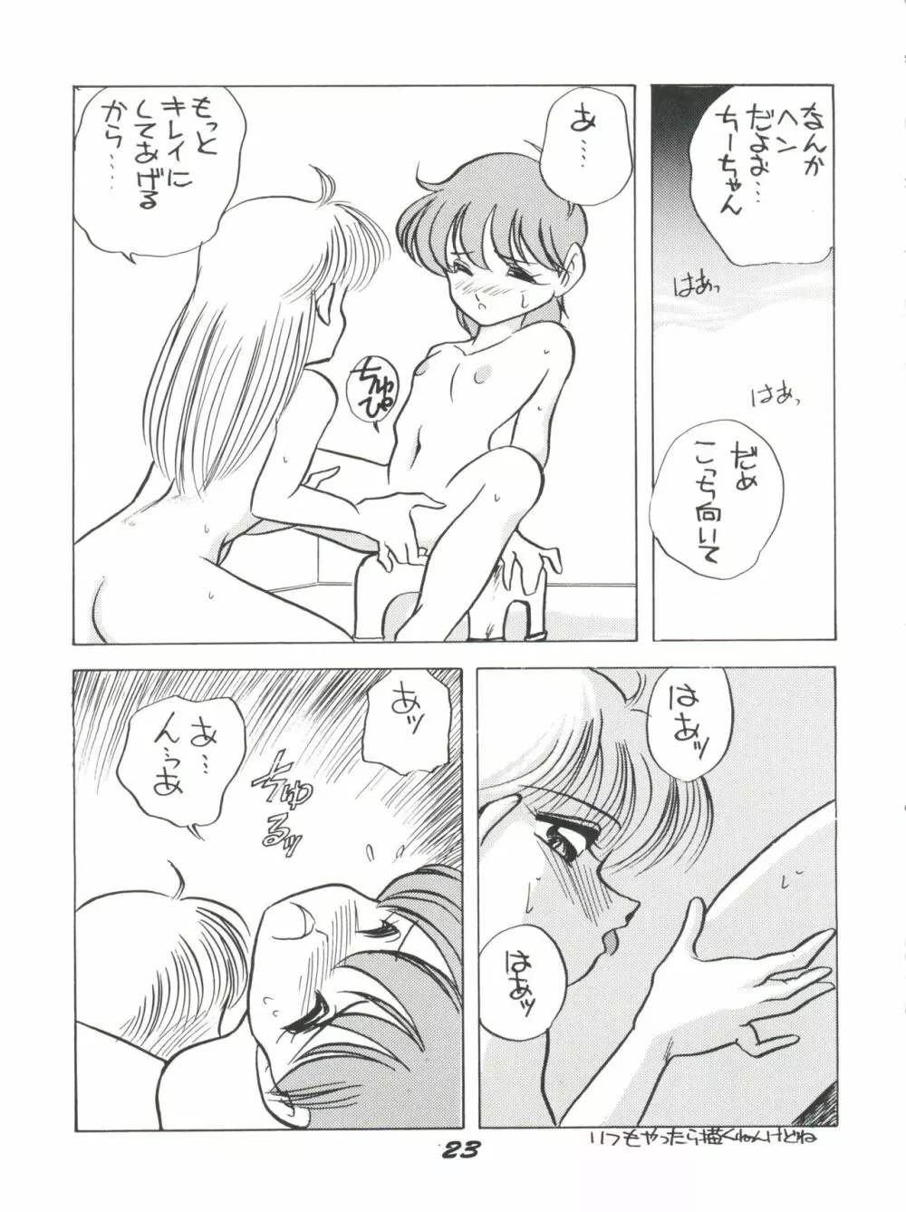 エルフィン3 - page23