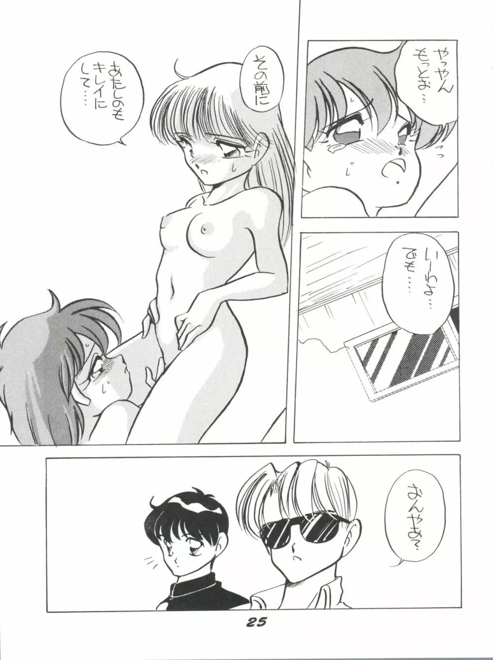 エルフィン3 - page25