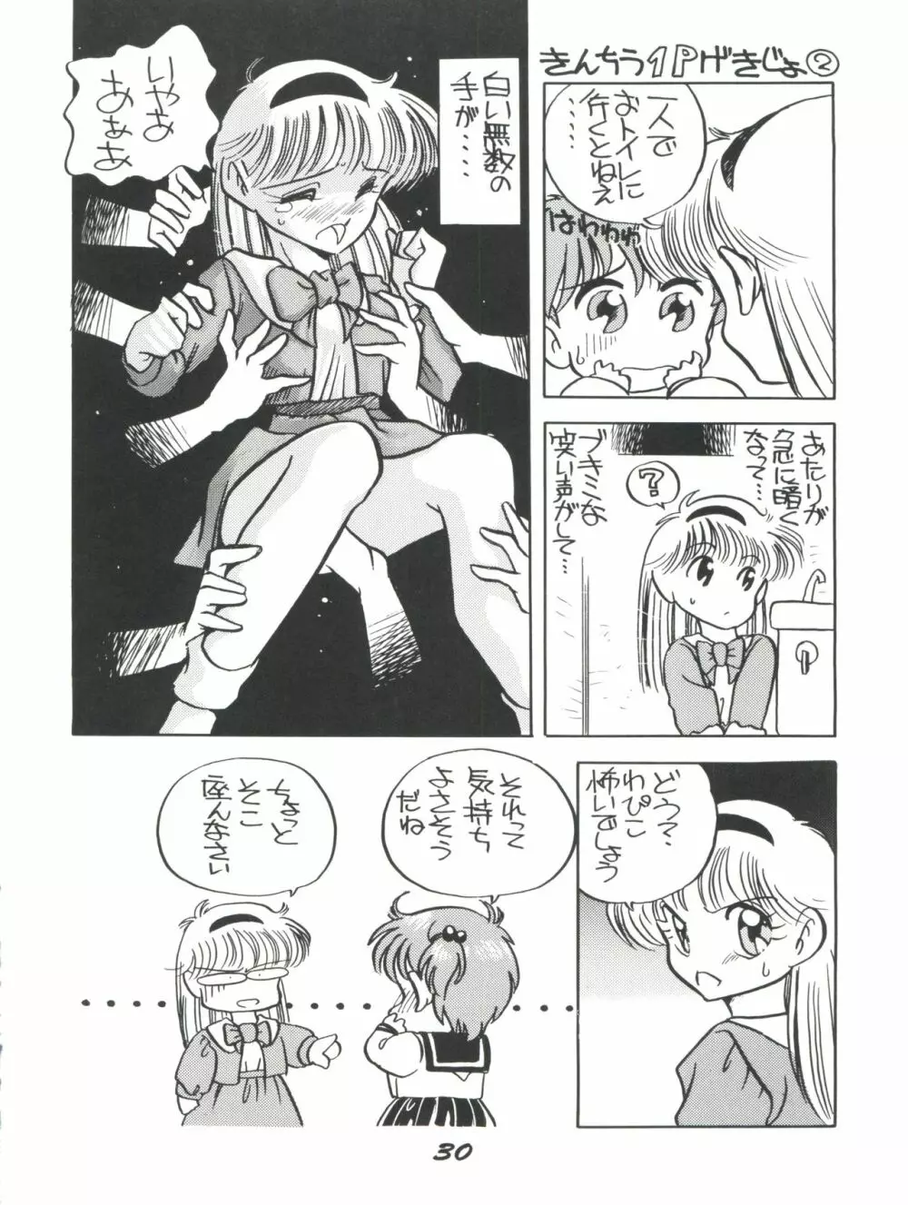 エルフィン3 - page30