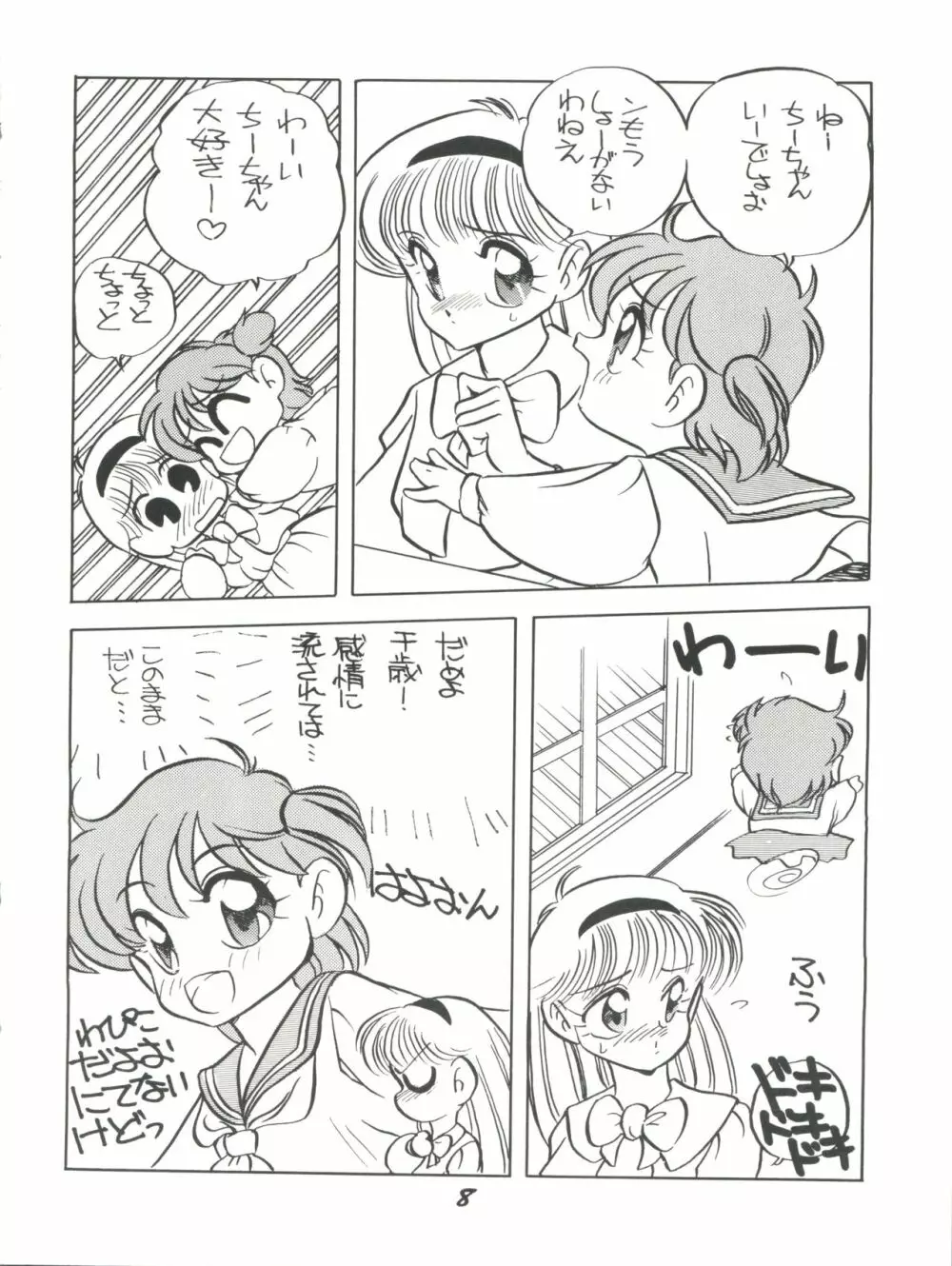 エルフィン3 - page8