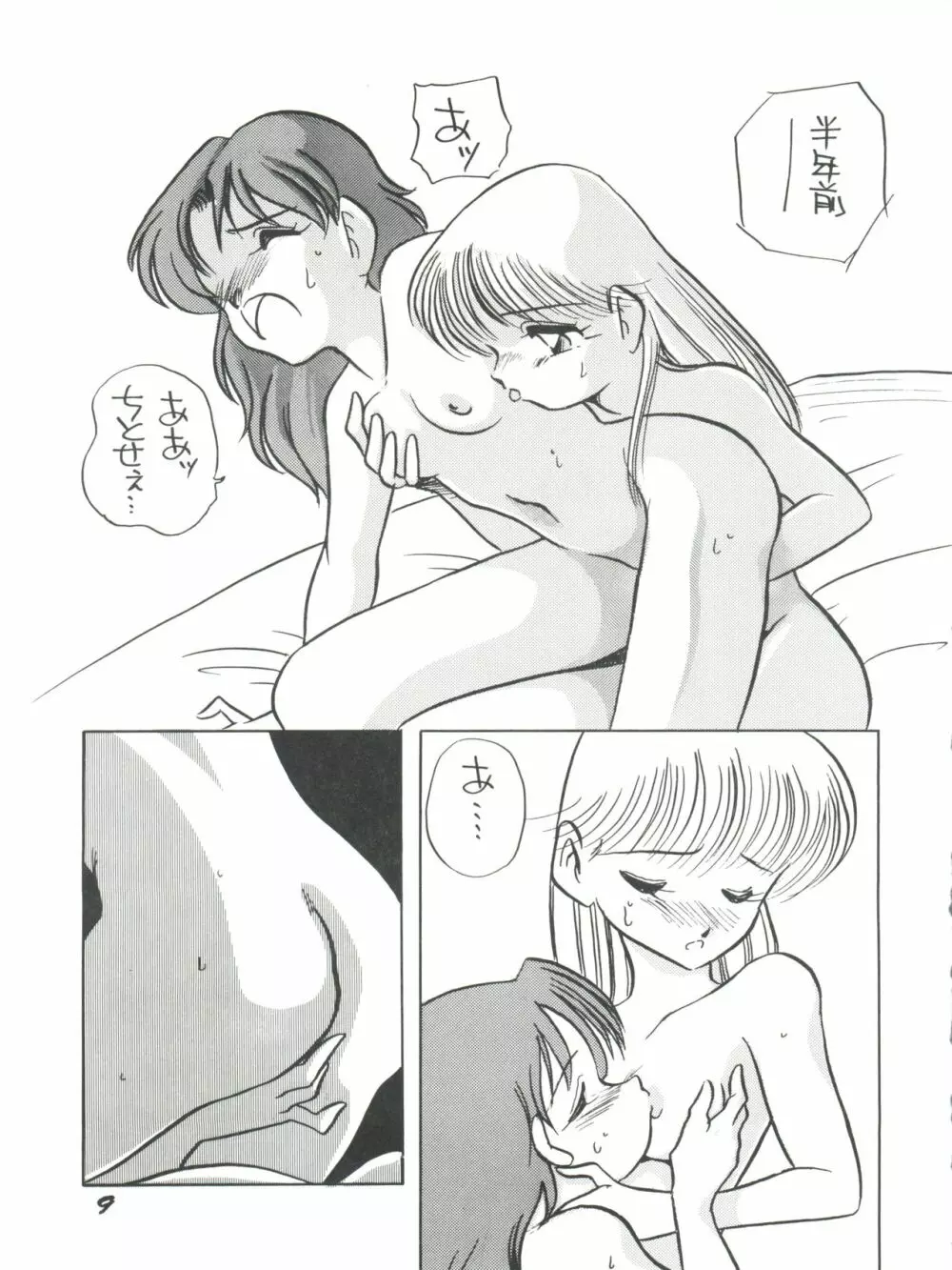 エルフィン3 - page9