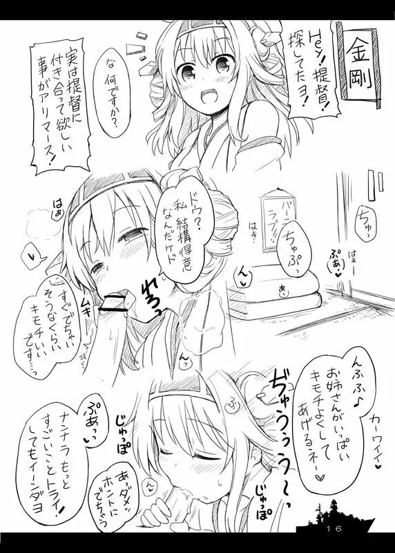 ぎゅっと艦詰 - page21