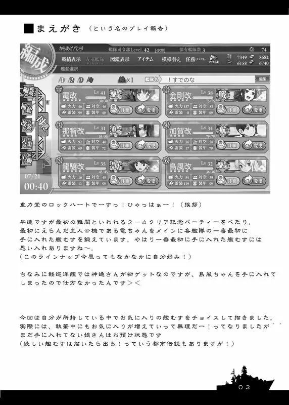 ぎゅっと艦詰 - page7