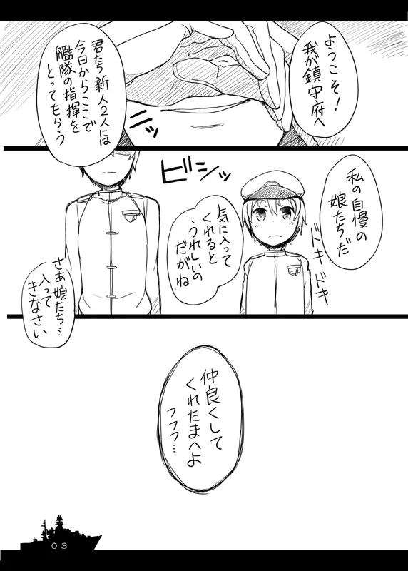 ぎゅっと艦詰 - page8