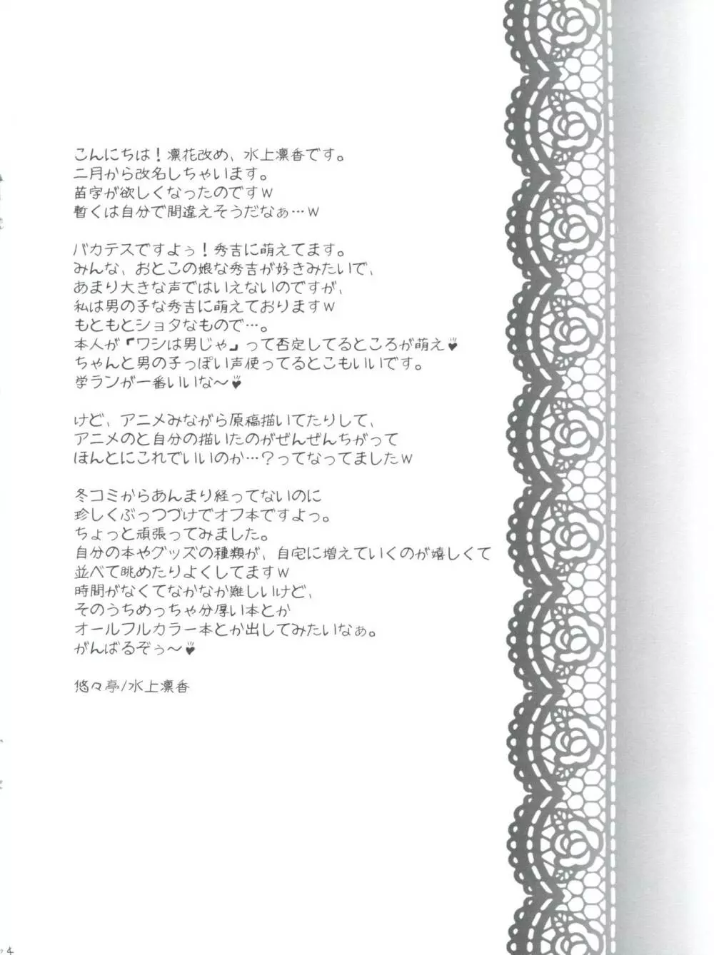 バカとテストと秀吉姫 - page4