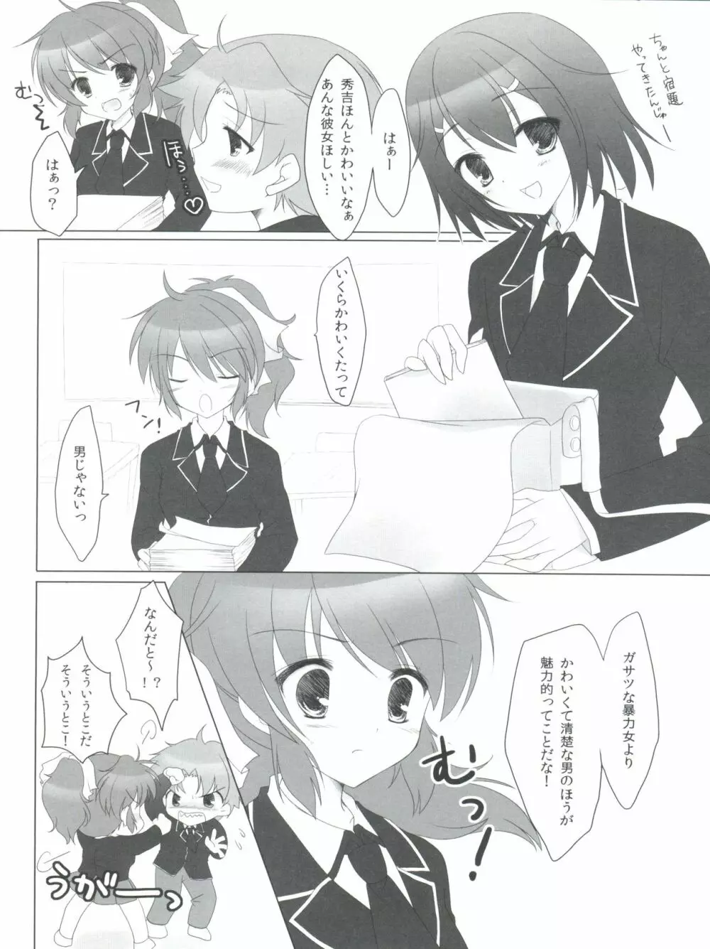 バカとテストと秀吉姫 - page5