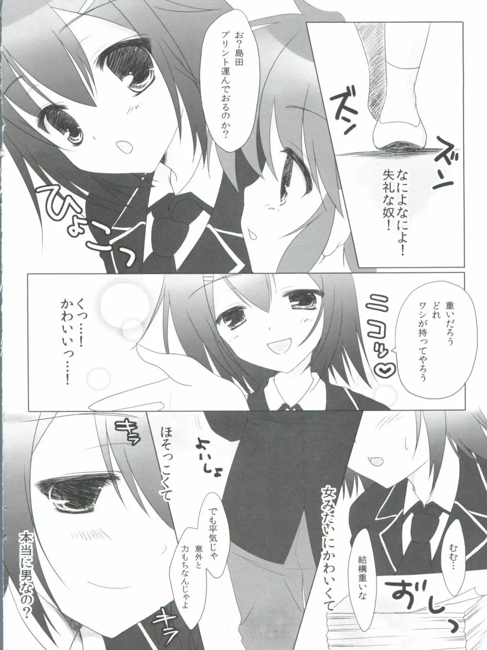 バカとテストと秀吉姫 - page6