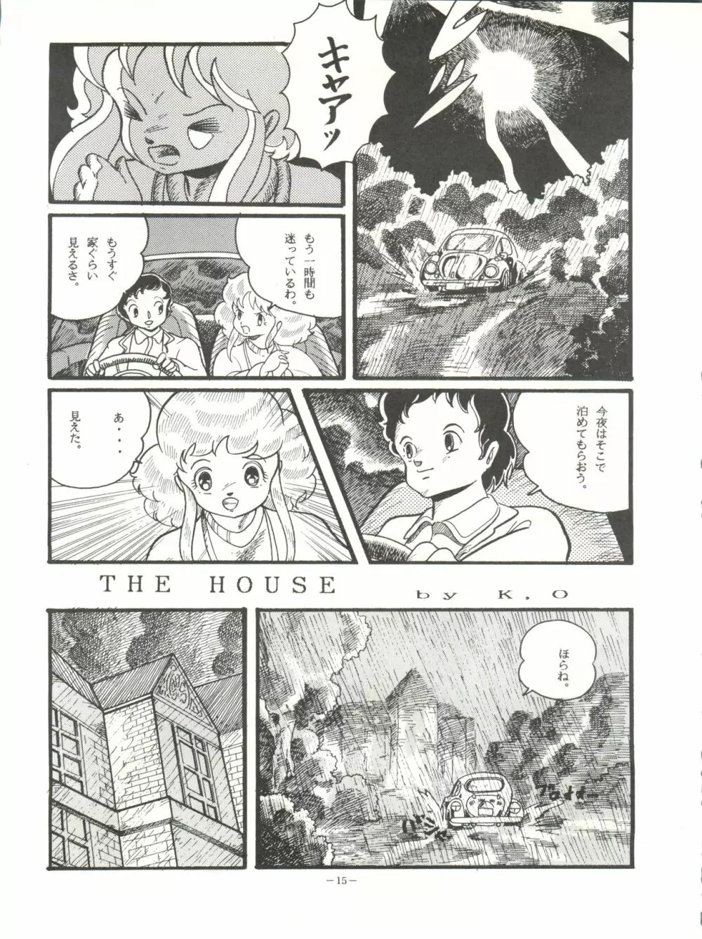 おかちめんたいこ - page15