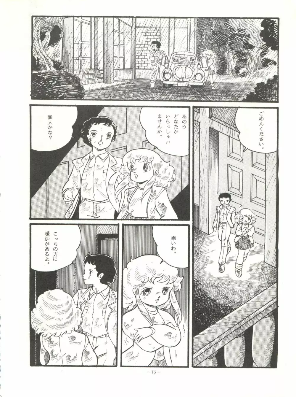 おかちめんたいこ - page16