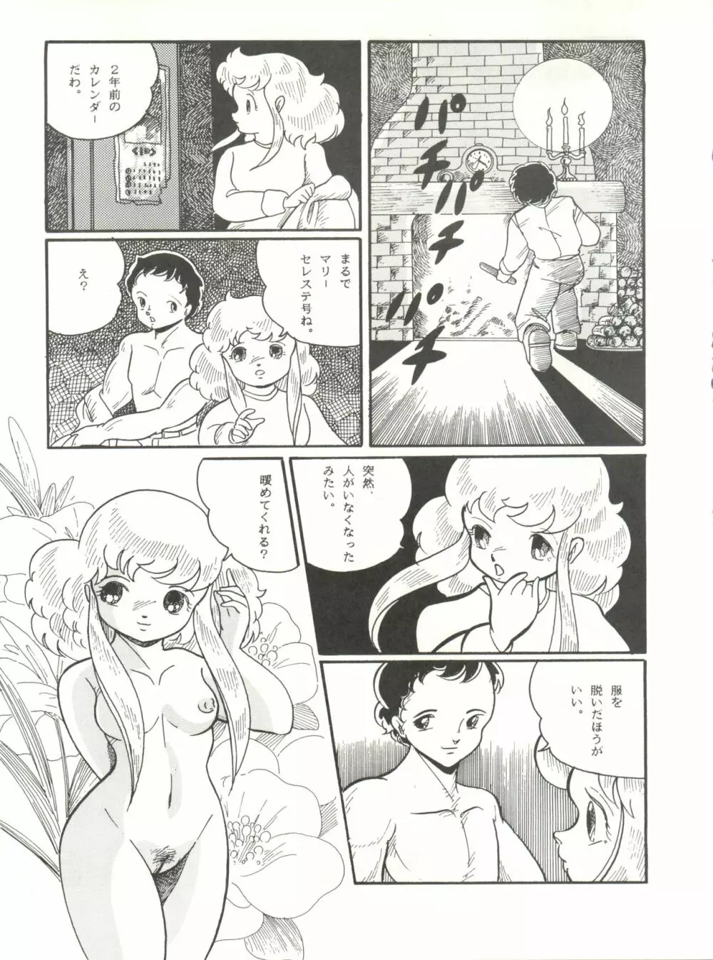 おかちめんたいこ - page17