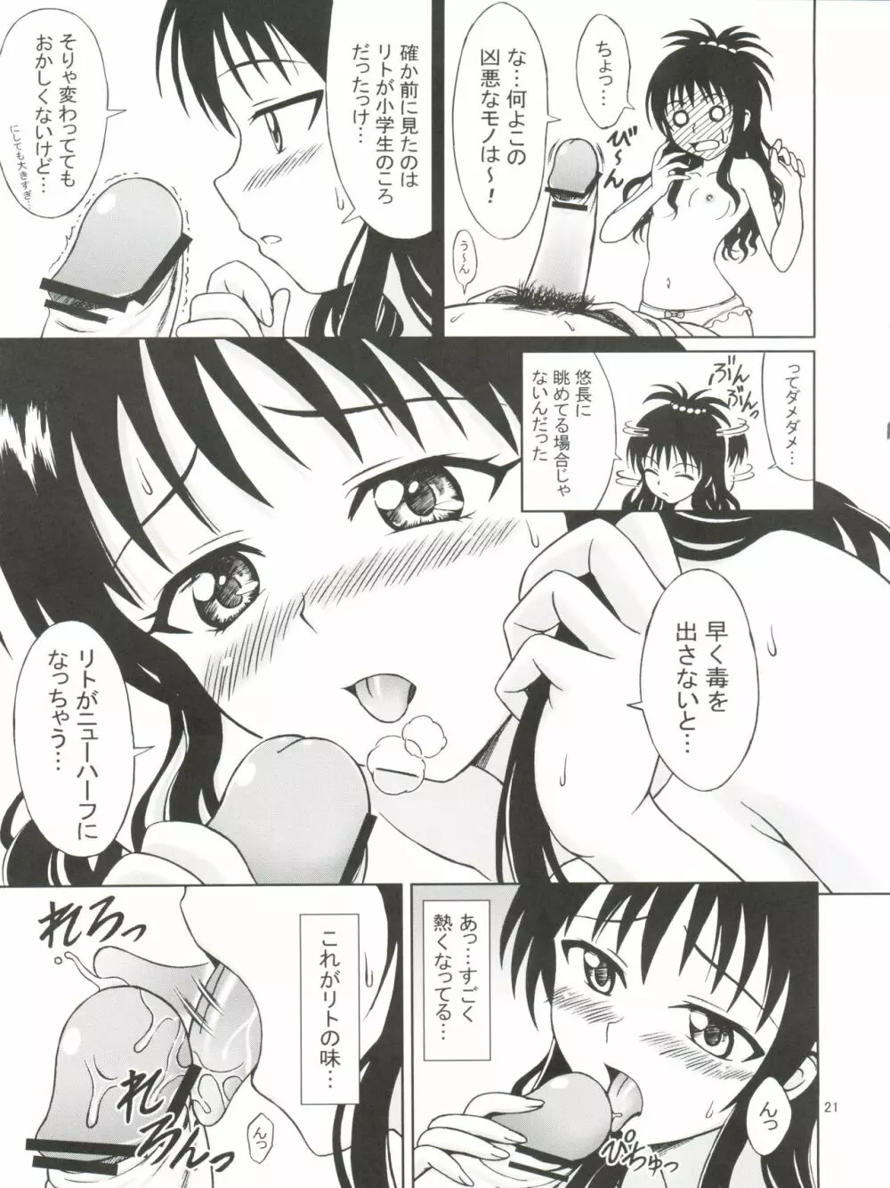 ToLANYUる -とらにゅる- - page21