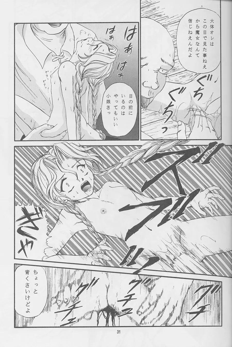 魔女達の夜 - page32