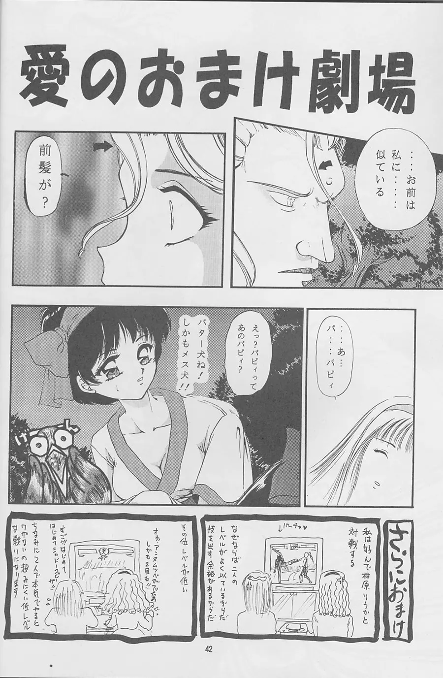 魔女達の夜 - page43