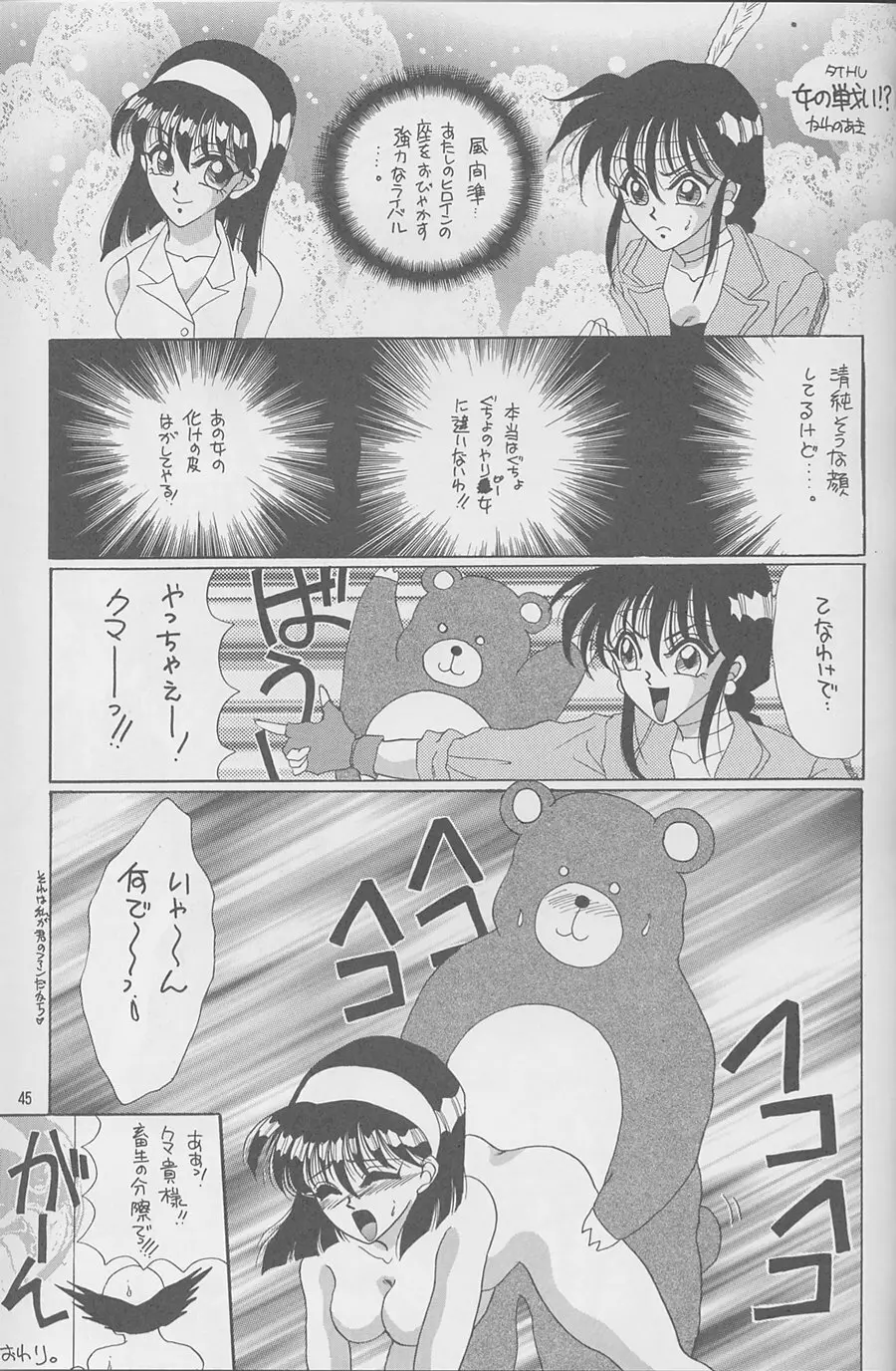 魔女達の夜 - page46