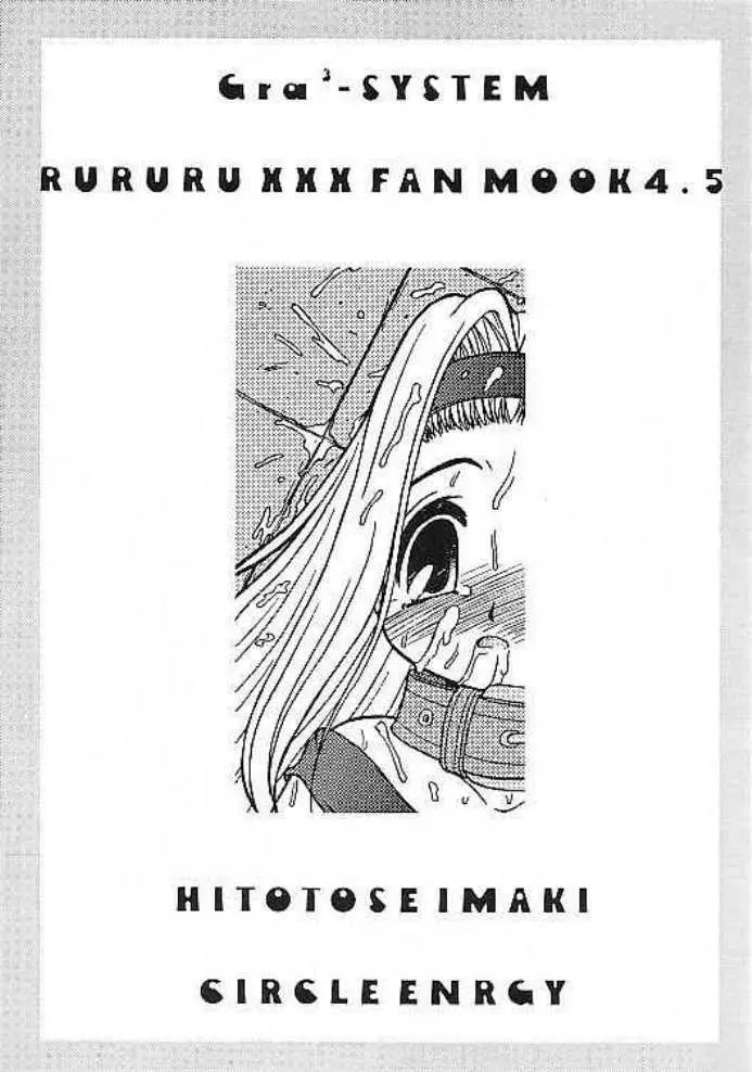 [Circle Energy] Gra3-System -Rururu XXX Fan Mook Number 4.5- - page2