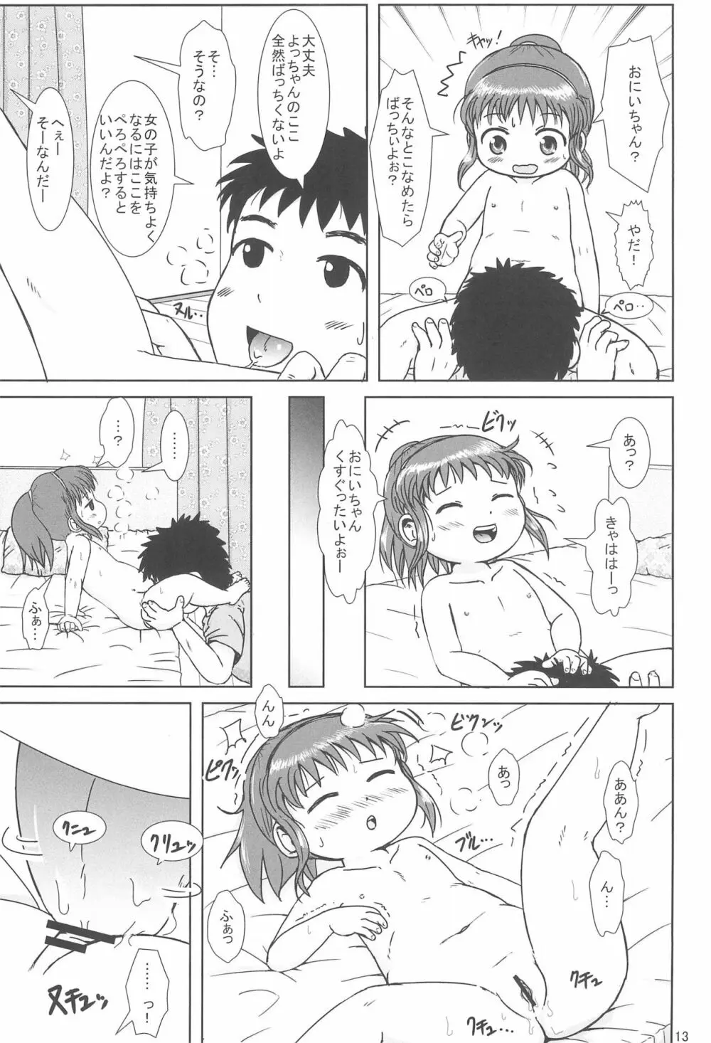 なっちゃんのしゃせいかんり - page13