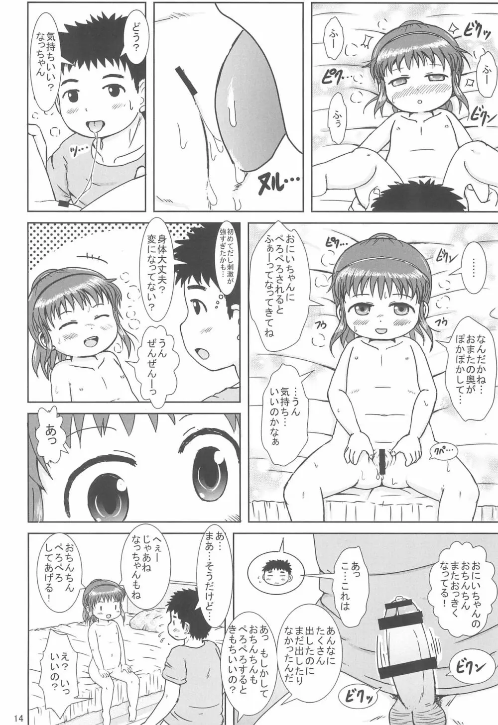 なっちゃんのしゃせいかんり - page14