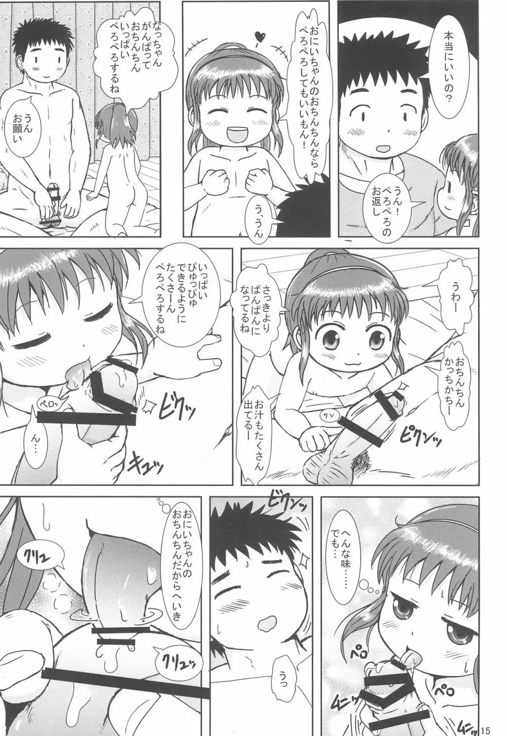 なっちゃんのしゃせいかんり - page15