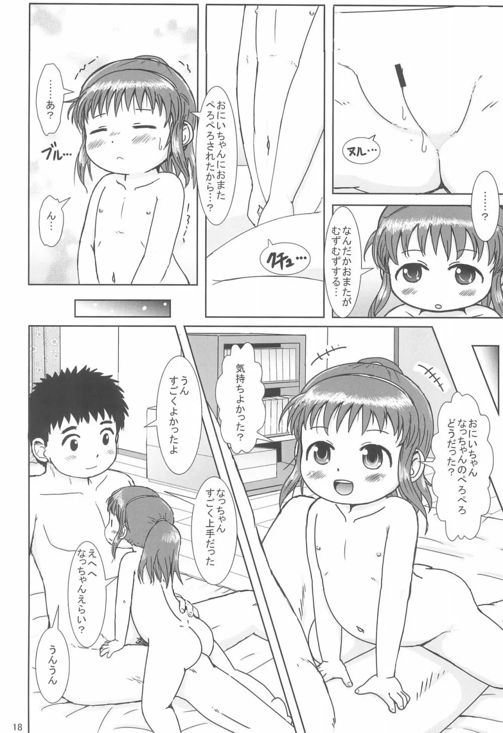 なっちゃんのしゃせいかんり - page18