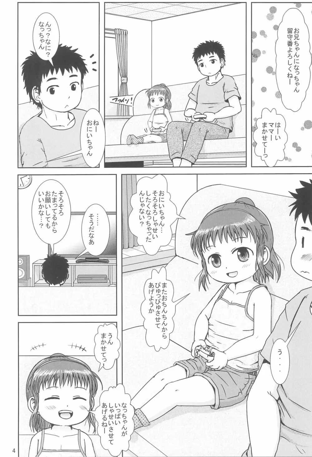 なっちゃんのしゃせいかんり - page4