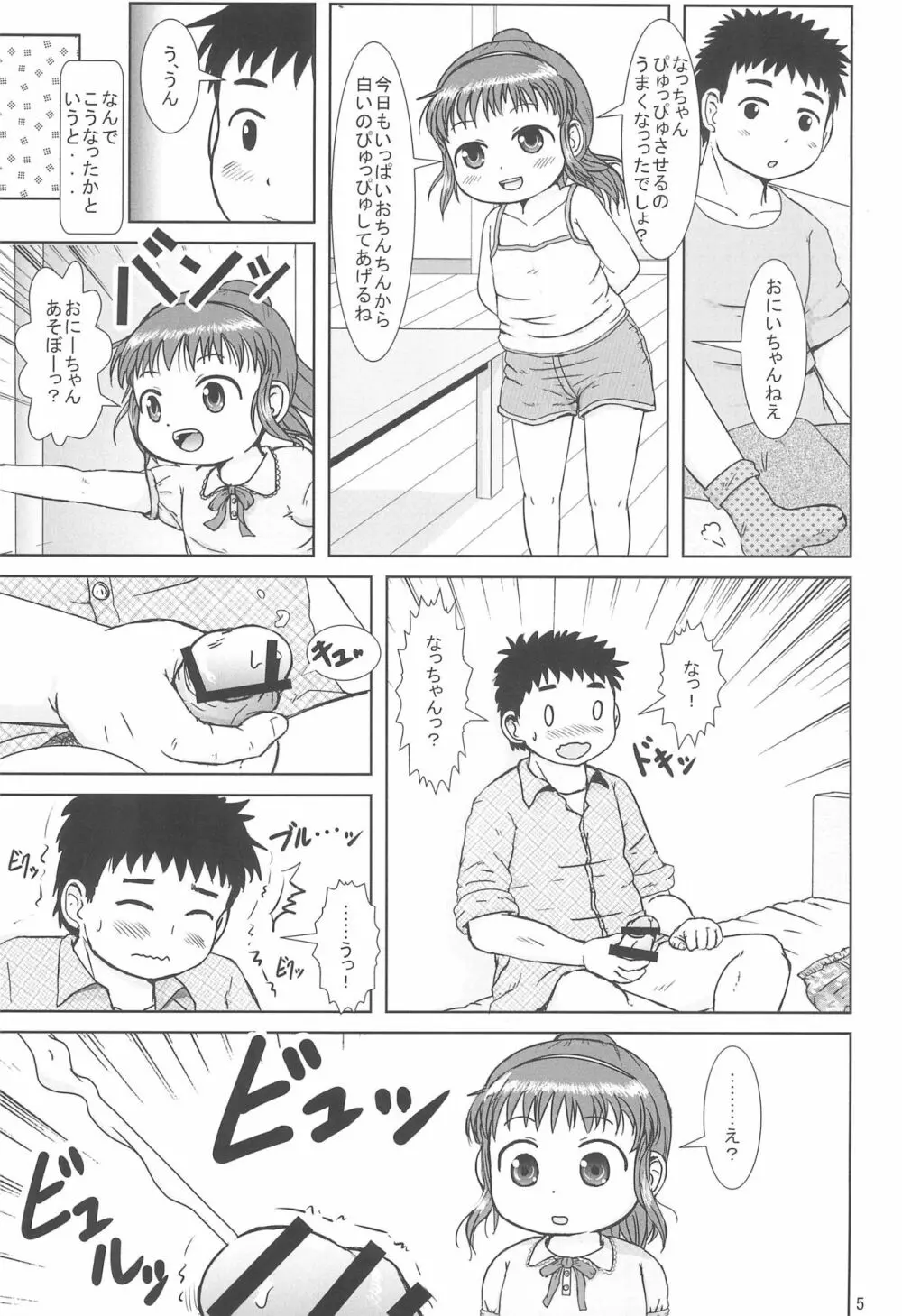 なっちゃんのしゃせいかんり - page5