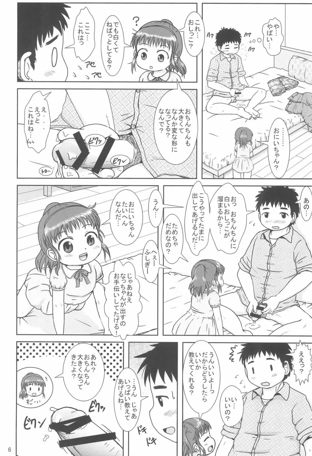 なっちゃんのしゃせいかんり - page6