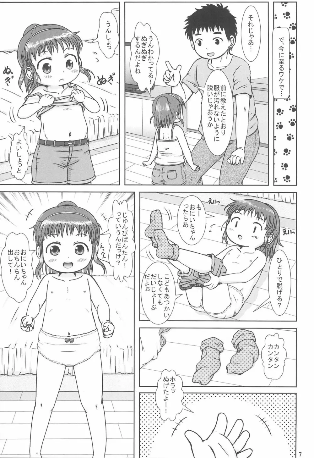 なっちゃんのしゃせいかんり - page7