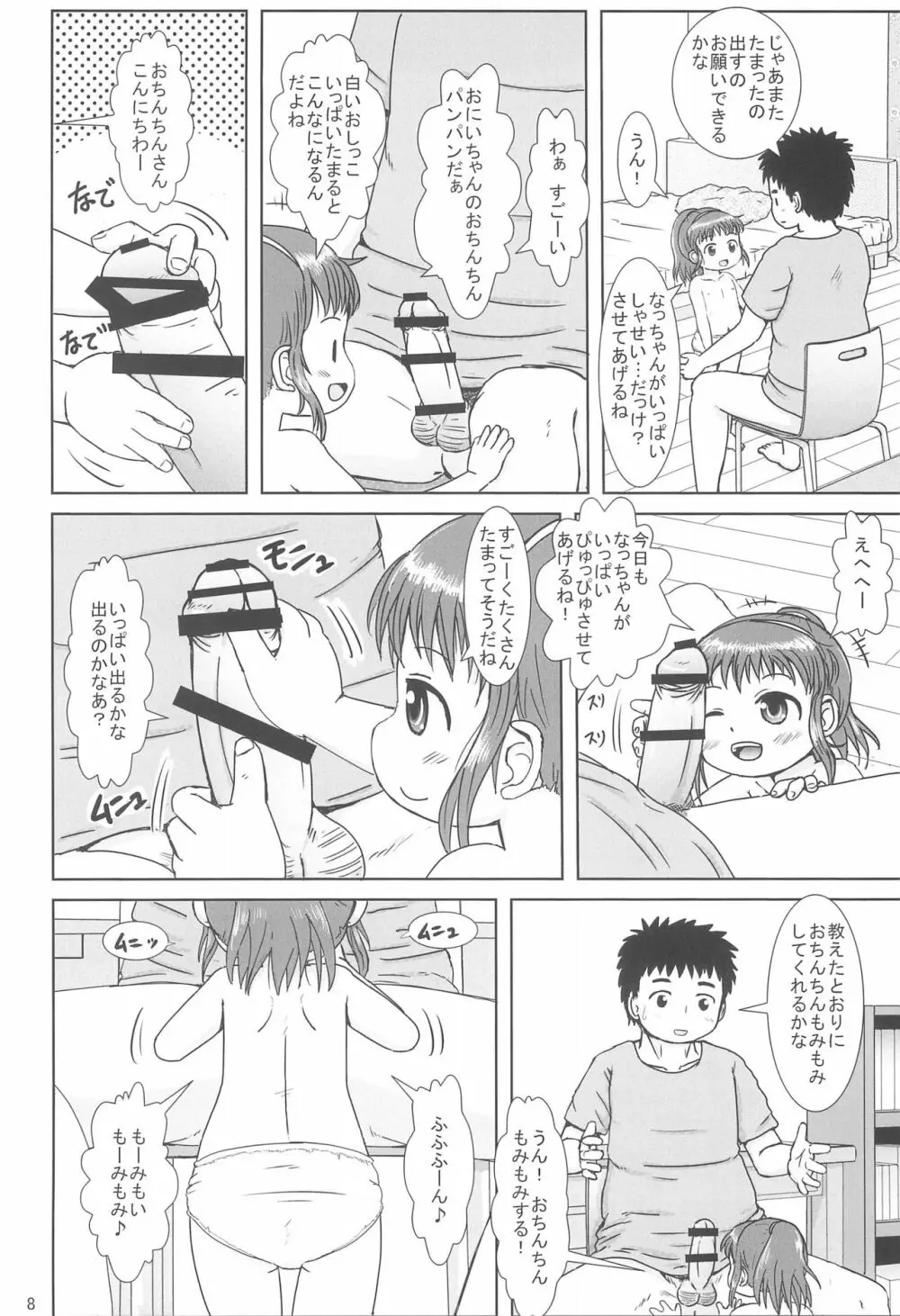 なっちゃんのしゃせいかんり - page8