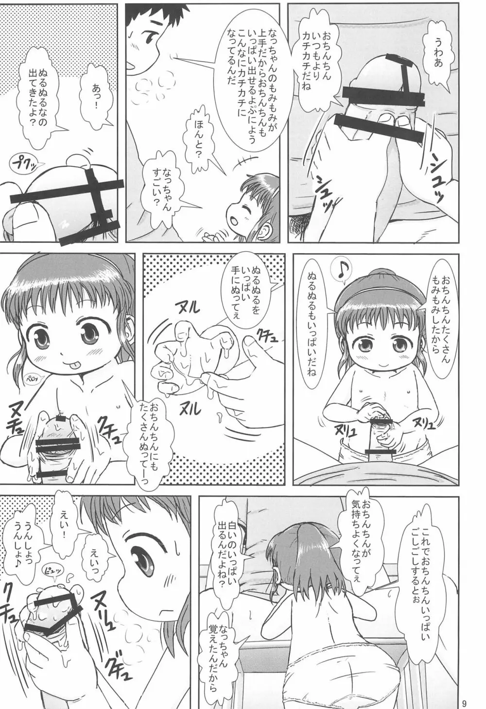 なっちゃんのしゃせいかんり - page9