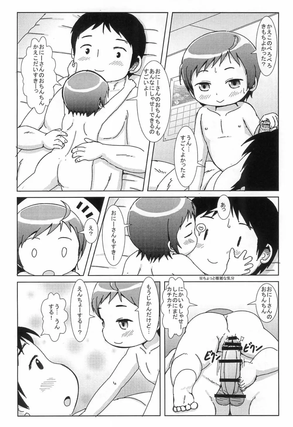 デリヘル呼んだらボーイッシュなJYがきました - page16