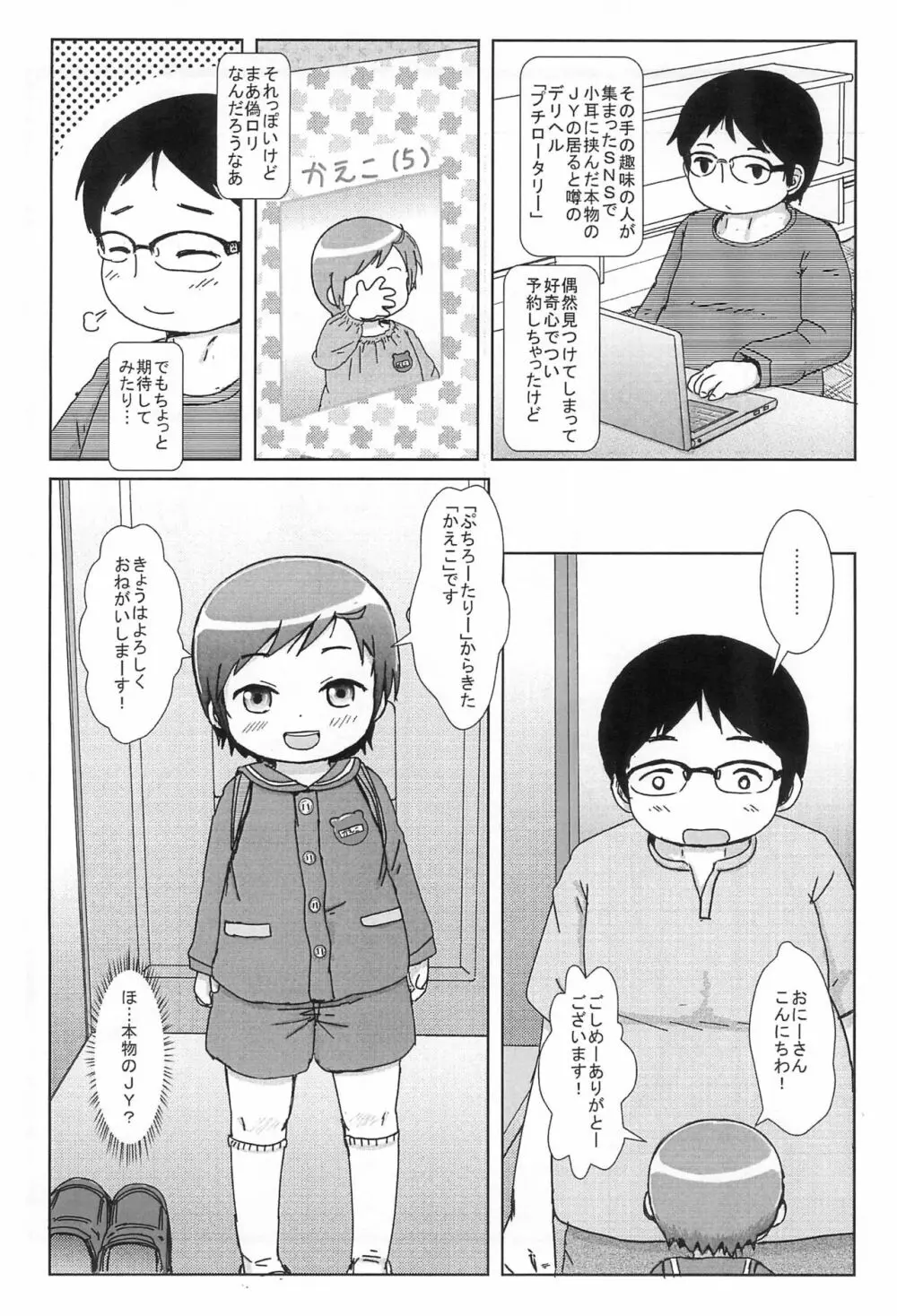 デリヘル呼んだらボーイッシュなJYがきました - page2