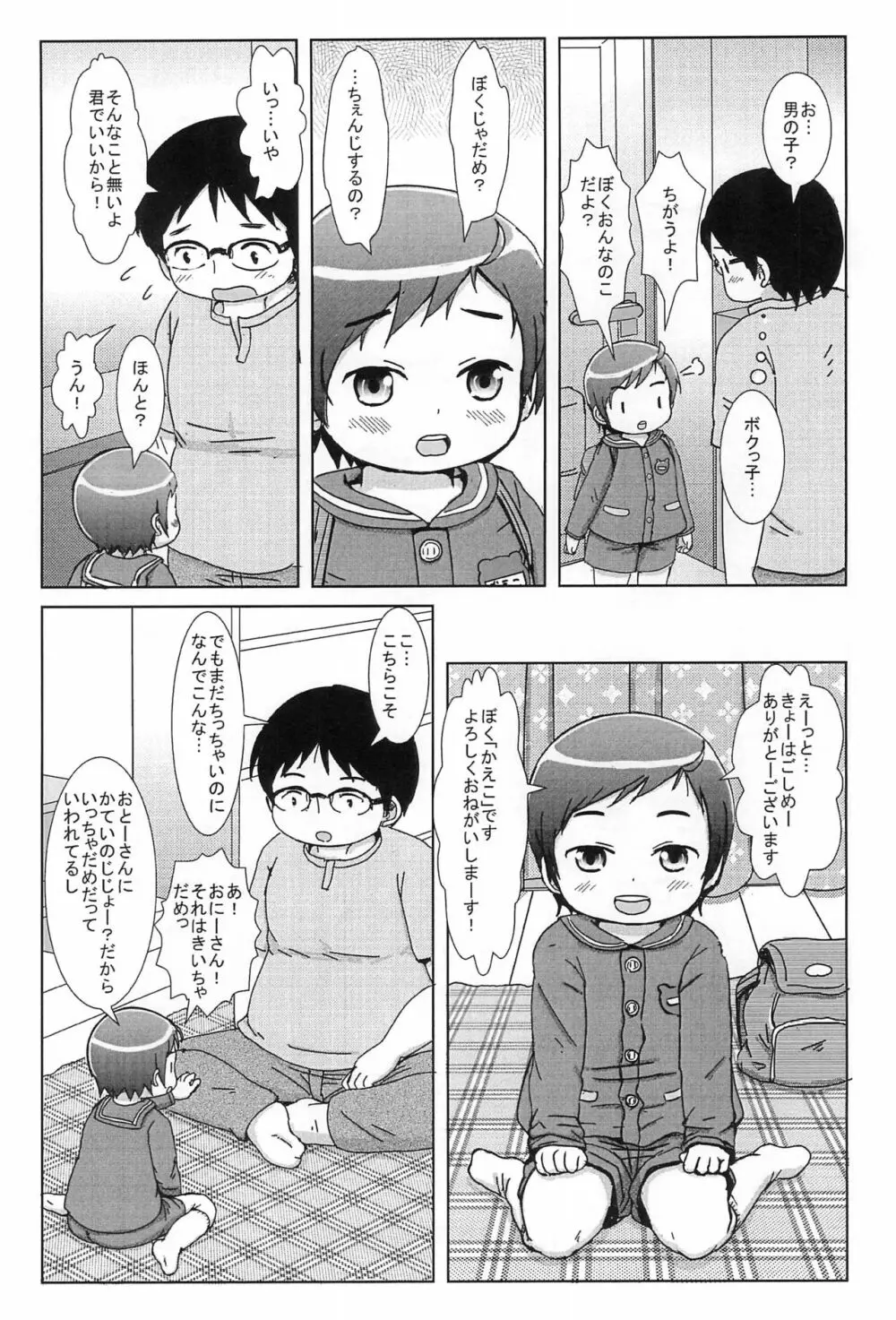 デリヘル呼んだらボーイッシュなJYがきました - page3