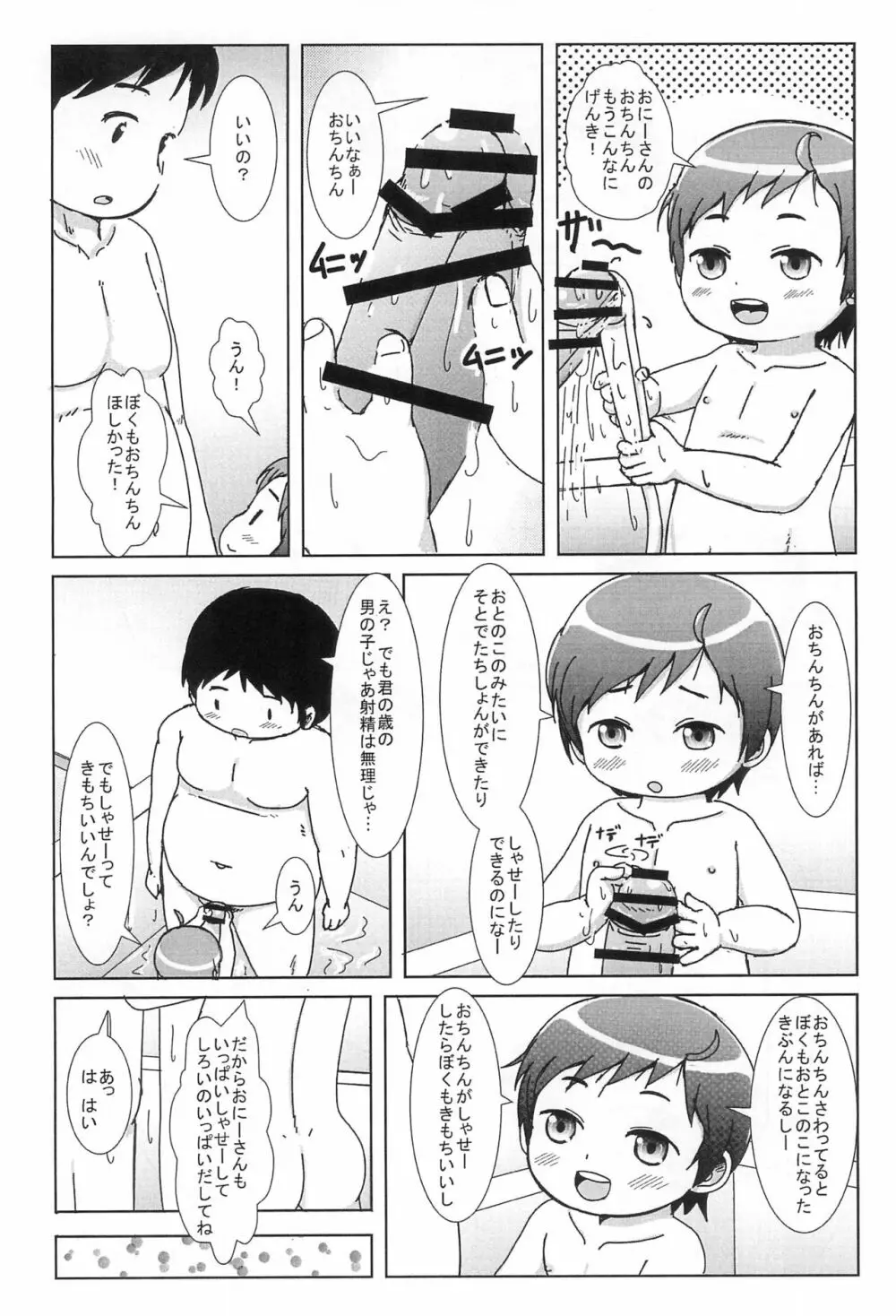 デリヘル呼んだらボーイッシュなJYがきました - page6