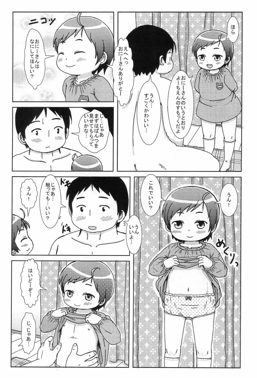 デリヘル呼んだらボーイッシュなJYがきました - page7