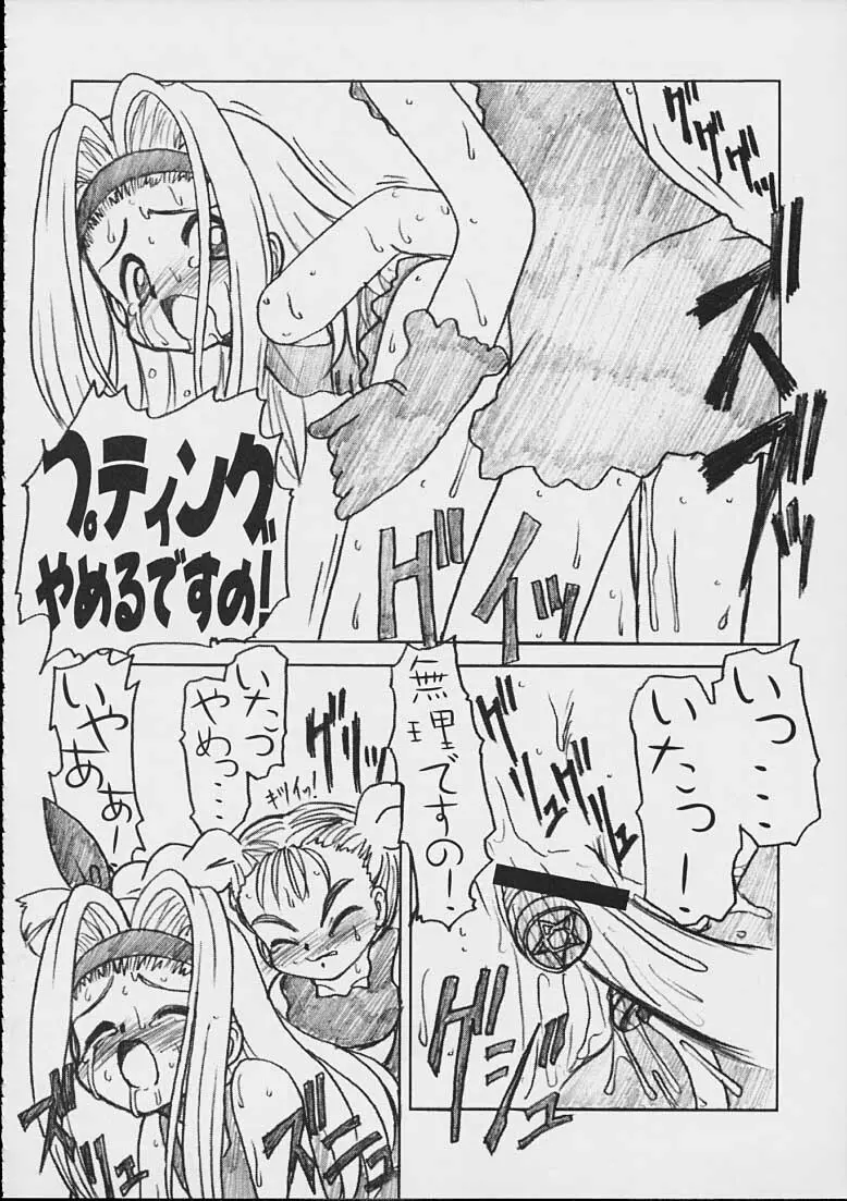 Ru8 -Rururu XXX Fan Mook Number 6- - page23